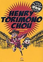 Cover image for Aoi Me no Okappiki Henry Torimonochou