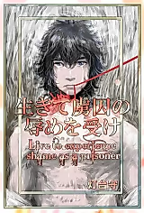 Cover image for Live to Experience Shame as s Prisoner