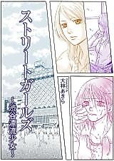 Cover image for Street Girls
