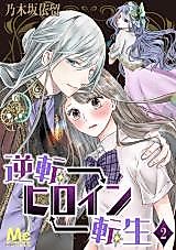Cover image for Gyakuten Heroine Tensei