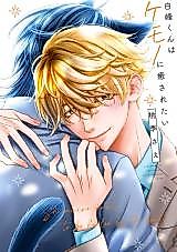 Cover image for Shiramine-kun wa Kemono ni Iyasaretai