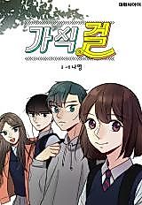 Cover image for Shady Girl