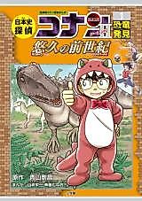 Cover image for Nipponshi Tantei Conan Season 2