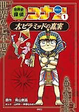 Cover image for Yokaishi Tantei Conan