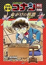 Cover image for Nihonshi Meitantei Conan Another