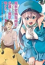 Cover image for I Became A Magical Beast Poaching Enforcement Officer, But It Looks Like I'm Gonna Be Eaten By The Magical Beasts I Was Protecting.