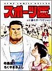 Cover image for Sports Doctor
