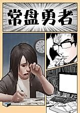 Cover image for Tokiwa, the Brave