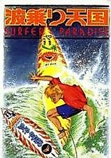 Cover image for Naminori Tengoku