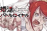 Cover image for Konkatsu Battle Royale