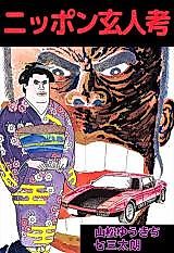 Cover image for Japanese Experts' Thoughts