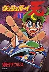 Cover image for Dasshu Bōi Ten