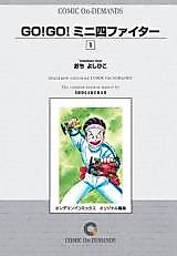 Cover image for Go! Go! Mini Yon Fighter
