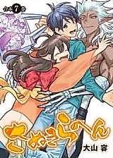 Cover image for Sanukirahen