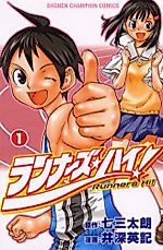 Cover image for Runners Hi!