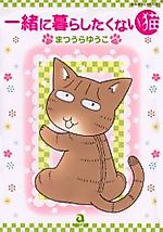 Cover image for Isshoni Kurashitakunai Neko