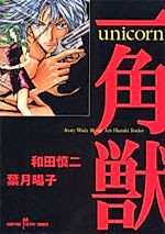Cover image for Unicorn