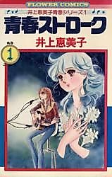Cover image for Seishun Stroke
