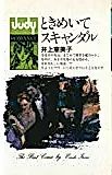 Cover image for Tokimeite Scandal