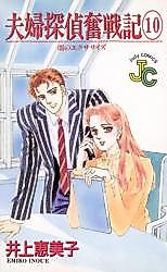 Cover image for Fuufu Tantei Funsenki