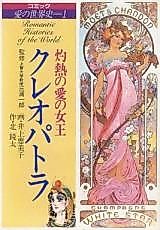 Cover image for Shakunetsu no Ai no Joou Cleopatra