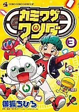 Cover image for Kamiwaza Wanda
