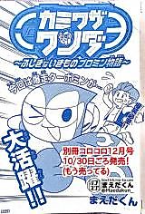 Cover image for Kamiwaza Wanda - Fushigi na Ikimono Promin Monogatari