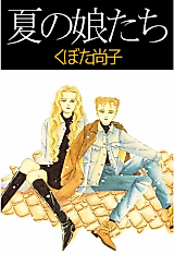 Cover image for Natsu no Musume-tachi