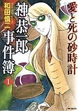 Cover image for Jin Kyouichirou Jikenbo