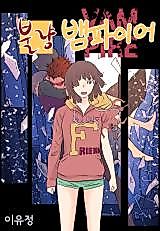 Cover image for Rogue Vampire