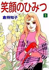 Cover image for Egao no Himitsu