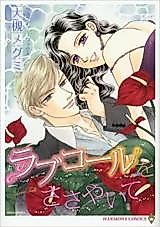 Cover image for Love Call o Sasayaite