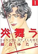 Cover image for Dances of Flame