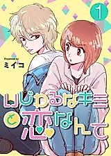 Cover image for Ijiwaru na Kimi to Koi nante