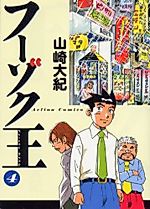 Cover image for Fuzoku Ou
