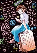 Cover image for T-ko no Ippatsu Ryokou