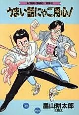 Cover image for Umai Hanashi Nya Goyoujin!
