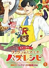 Cover image for [Easy & Delicious!] Ryuji's Mogumogu Buzz Recipe