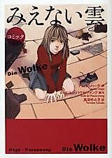 Cover image for Mienai Kumo