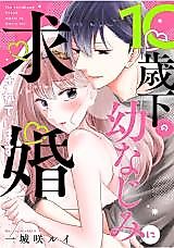 Cover image for The Childhood Friend Wants to Marry Me.