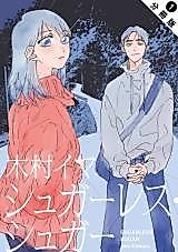 Cover image for Sugarless Sugar
