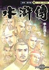 Cover image for All Men Are Brothers