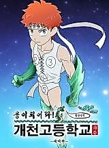 Cover image for World Edition of Gaecheon High School