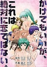 Cover image for Kakete mo Ii ga, Kore wa Zettai ni Koi de wa Nai.