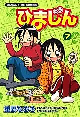 Cover image for Himajin