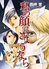 Cover image for Goodbye to My Face