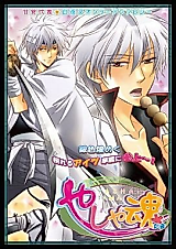 Cover image for Gintama dj - Yasha Tama