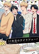 Cover image for Haikyu!! dj - 11-nenme no I Love You!