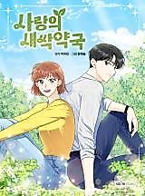 Cover image for Love's Pharmacy