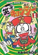 Cover image for Laughing Kyonshi